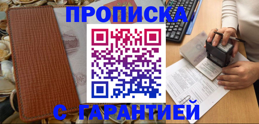 прописка 2025 в Бугульме