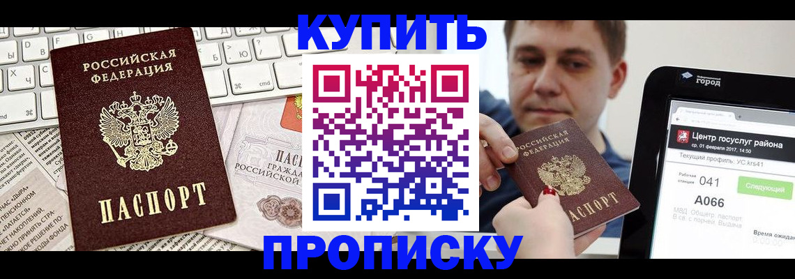 прописка штамп в Бугульме